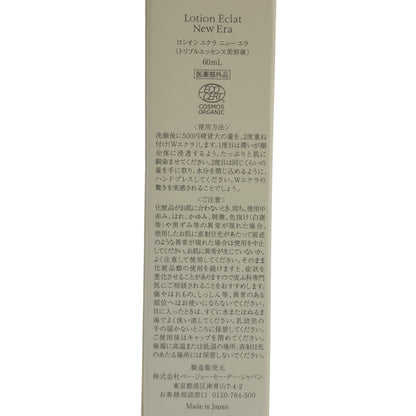 Z000 P.G.C.D.  ロシオン エクラ ニュー エラ（トリプルエッセンス美容液） 60ml　ラスト1点！