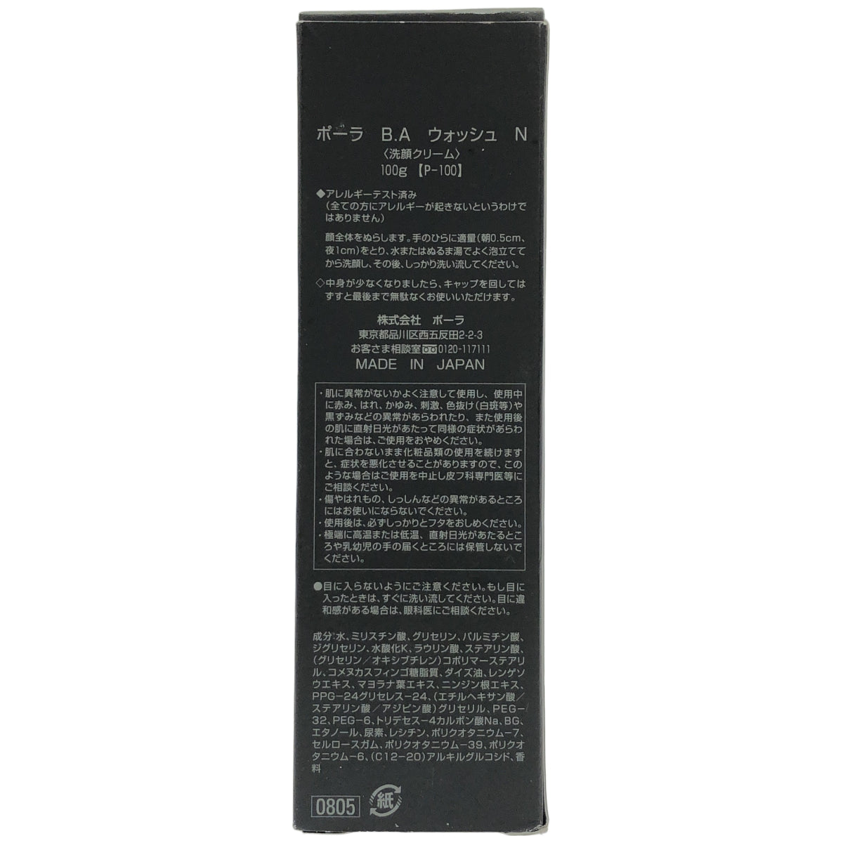 Z000 POLA ポーラ B.A ウォッシュ N 100g　ラスト1点！