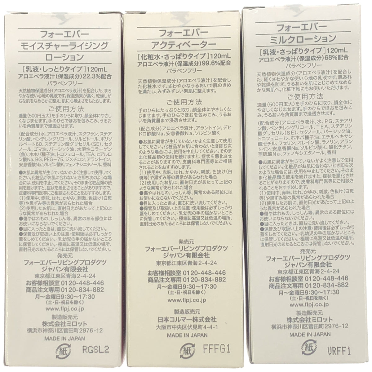 Z000 フォーエバー アクティベーター 120mL & ミルクローション 120mL & モイスチャーライジング ローション 120mL 3個セット　ラスト1点！
