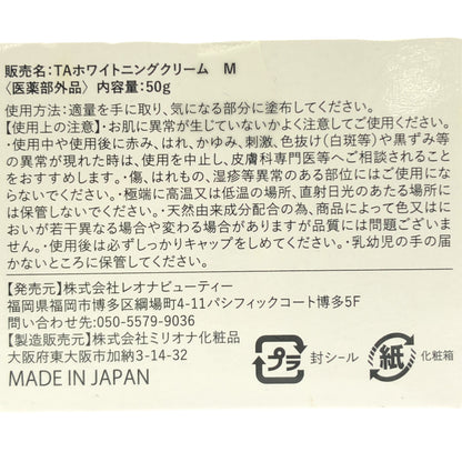 Z000 Prafast プラファスト TAホワイトニングクリーム M 50g JAN無し　ラスト1点！