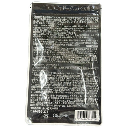CA02 K アイゼン サプリ みなわ発酵 眼のピント調節 60粒 2袋セット●賞味期限：2026/07～
