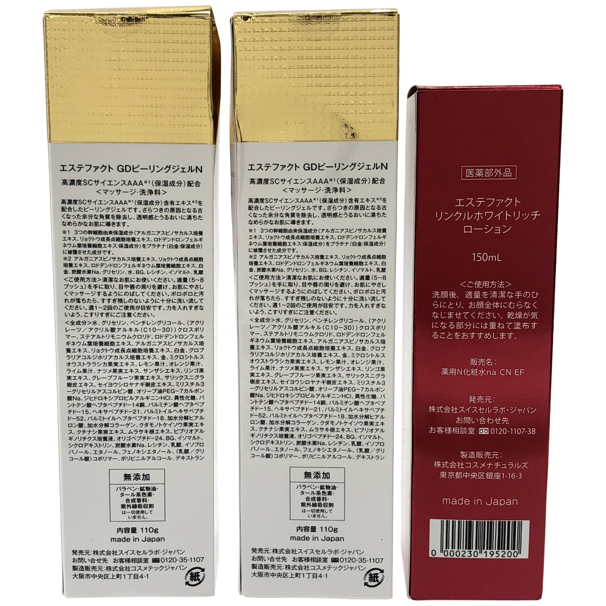 Z000 エステファクト GDピーリングジェルN 110g 2本 & リンクルホワイトリッチ ローション 150mL 計3本セット　ラスト1点！