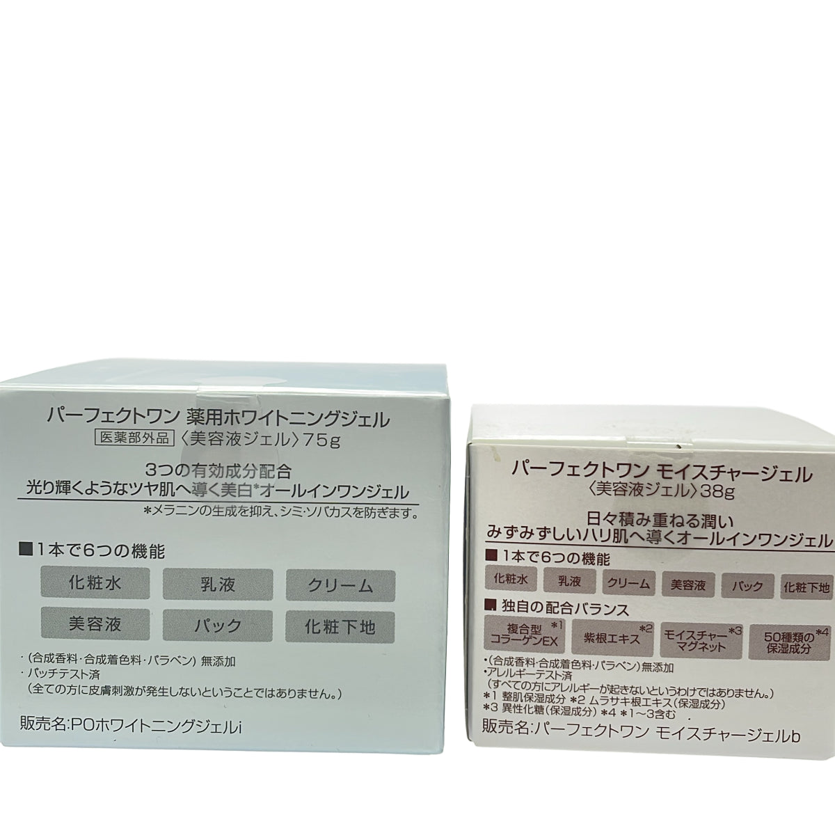 Z000 パーフェクトワン モイスチャージェル 38g & 薬用ホワイトニングジェル 75g 計2個セット　ラスト1点！