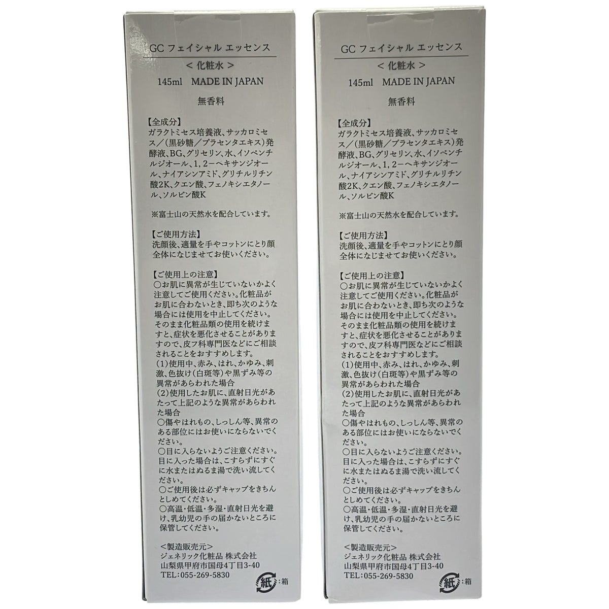 Z000 GC フェイシャル エッセンス 145ml 2個セット　ラスト1点！