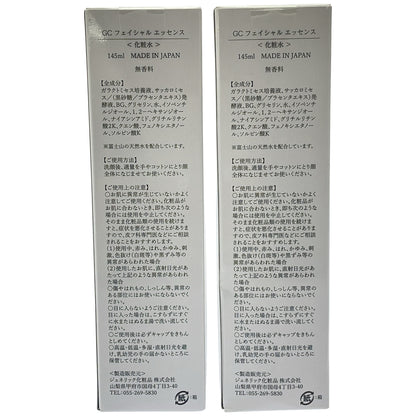 Z000 GC フェイシャル エッセンス 145ml 2個セット　ラスト1点！