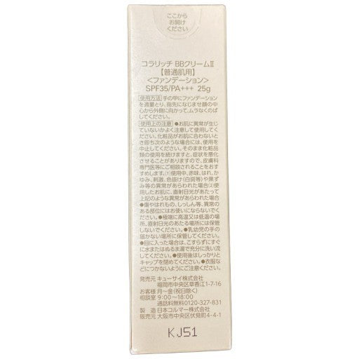 CY18 K Q’SAI cola-rich コラリッチBBクリームⅡ普通肌用 SPF35 PA+++ 25g