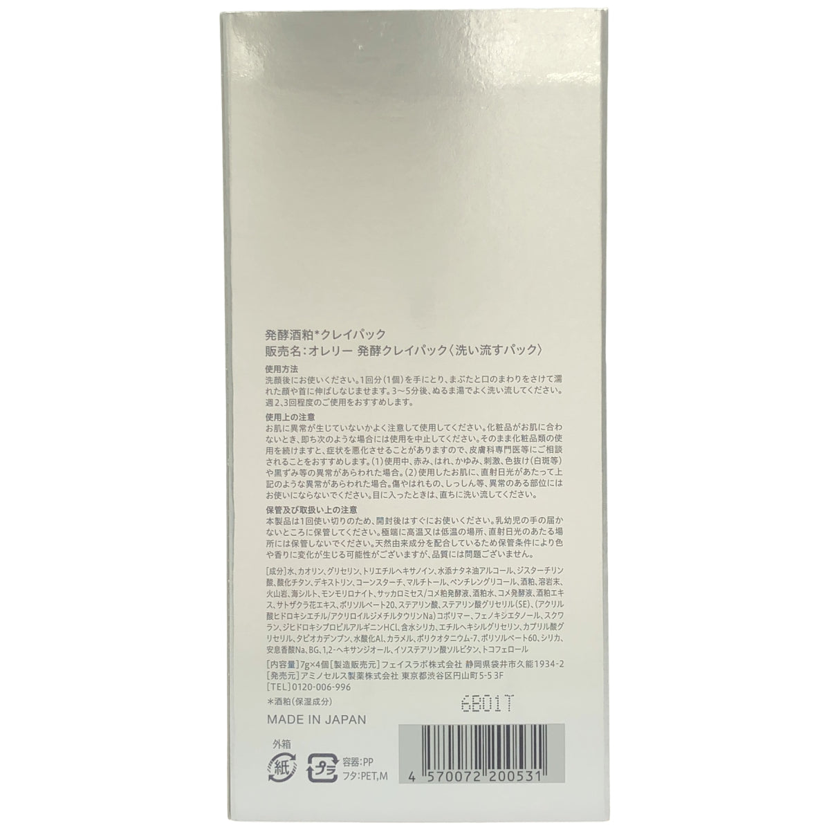 Z000 オレリー 発酵酒粕クレイパック 7ｇ × 4個　ラスト1点！