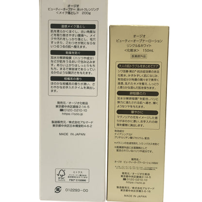 Z000 オージオ ビューティーオープナーローションリンクル&ホワイト 150mL & ホットクレンジング 200g 計2個セット　ラスト1点！