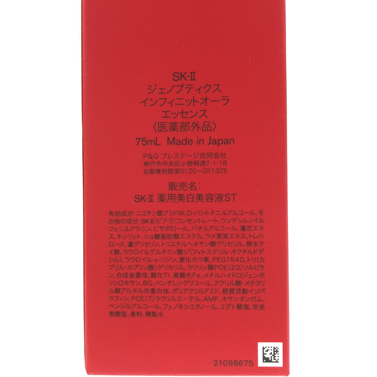 Z000 SK-II エスケーツー ジェノプティクス インフィニットオーラ エッセンス 75ml　ラスト1点！