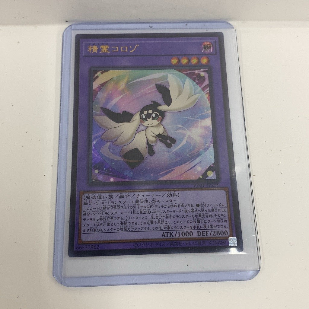 CTA5 K 遊戯王OCG 精霊コロゾ Vジャンプ付録 2024年8月号付録
