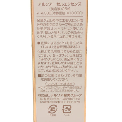 Z000 ARSOA アルソア セルエッセンス 25ml　ラスト1点！