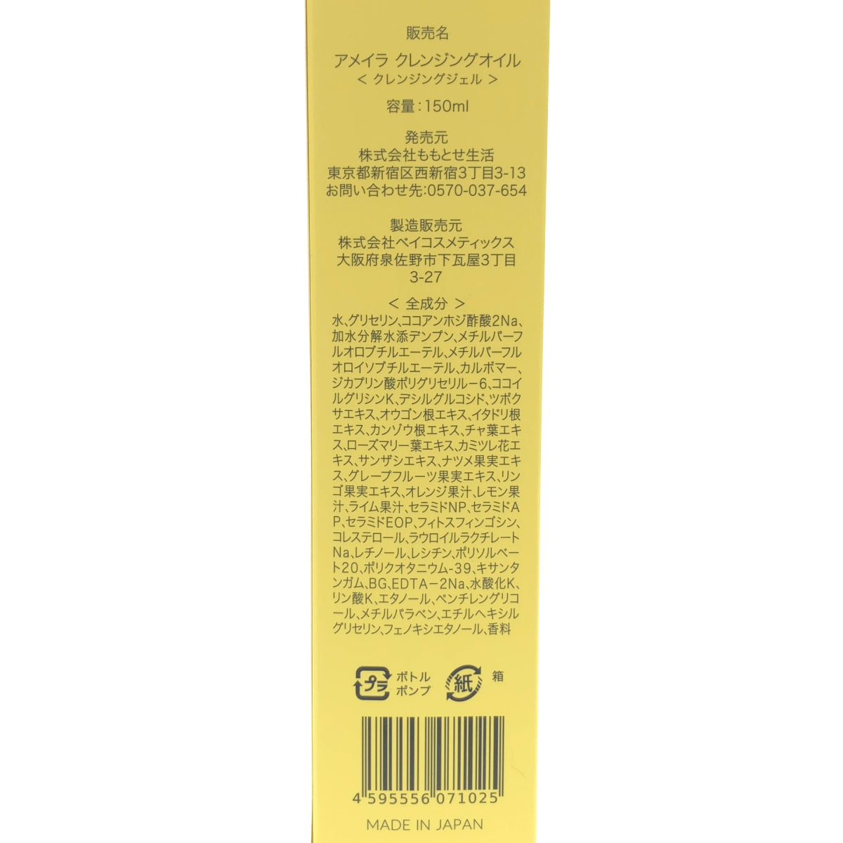 Z000 アメイラ クレンジングオイル 150ml　ラスト1点！