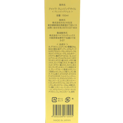 Z000 アメイラ クレンジングオイル 150ml　ラスト1点！