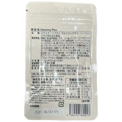 CA15 K Glammy Plus　グラミープラス　30粒　2袋セット●賞味期限：2027/04～
