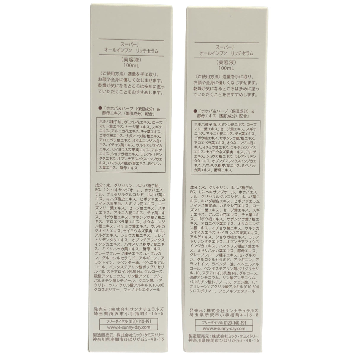 Z000 SUNNaturals スーパーJ オールインワン リッチセラム 100mL 計2本セット　ラスト1点！