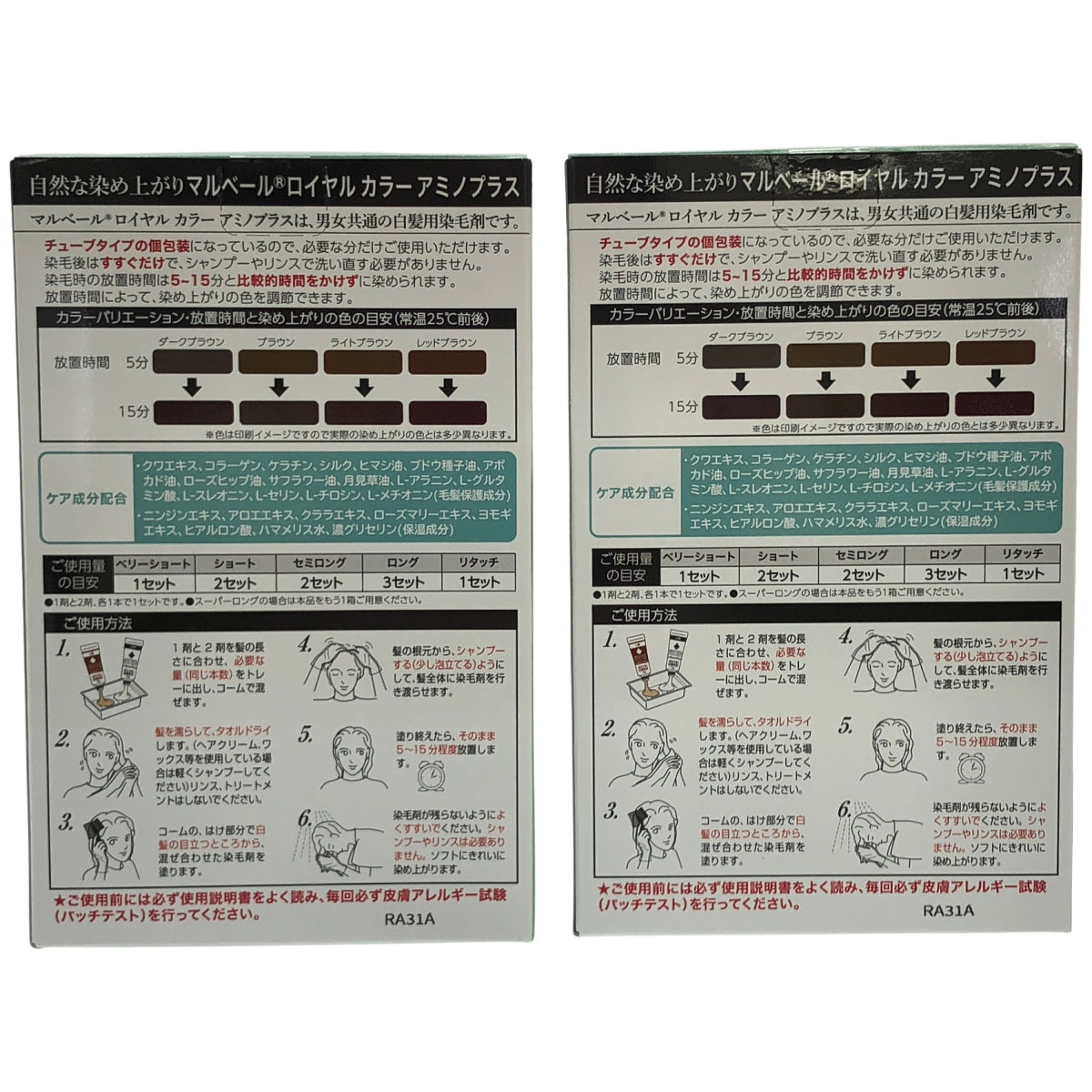 Z000 マルベール ロイヤルカラー アミノプラス 2剤 10g*4本 計2個セット　ラスト1点！