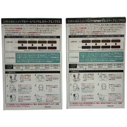 Z000 マルベール ロイヤルカラー アミノプラス 2剤 10g*4本 計2個セット　ラスト1点！