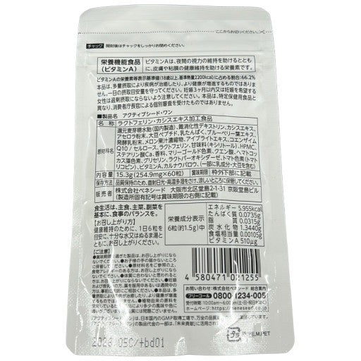 CB16 K ベネシード アクティブシードワン 活動的な毎日を支えるベースサプリメント 60粒 2袋セット●賞味期限：2026/05～