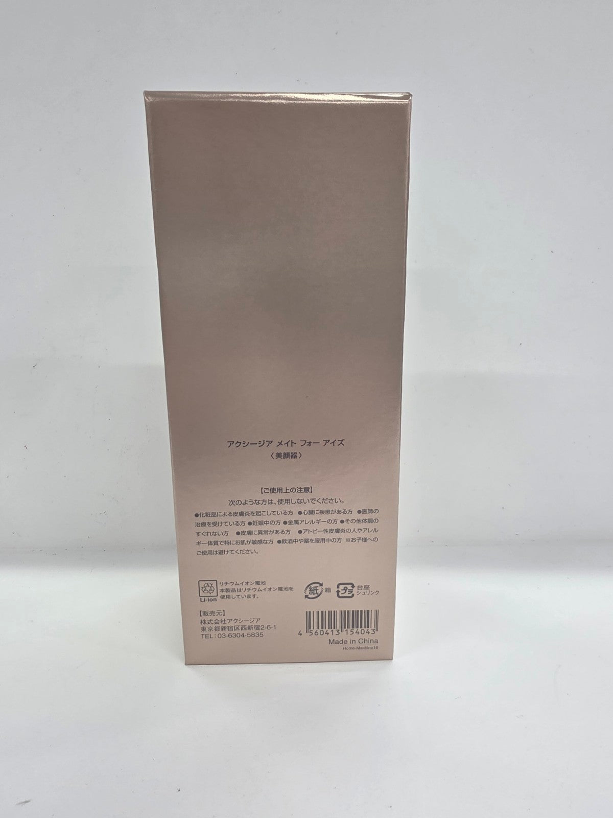 CU67 AXXZIA Mate For Eyes アクシージア メイト フォーアイズ ＜美顔器＞