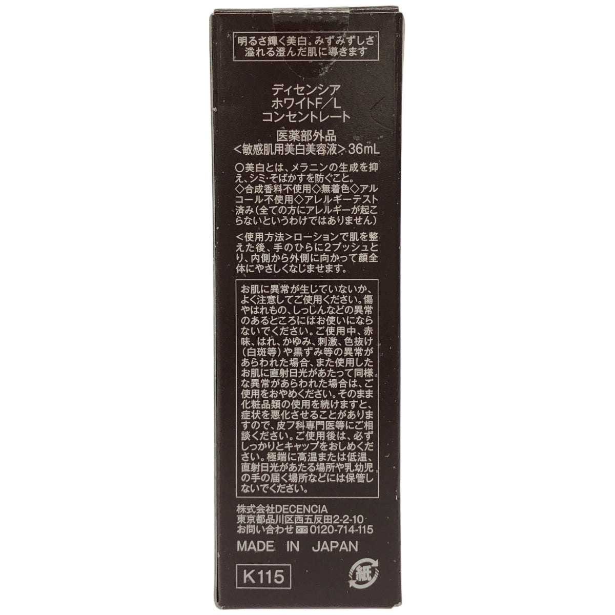 Z000 DECENCIA ディセンシア ホワイトF/L コンセントレート 36ml　ラスト1点！