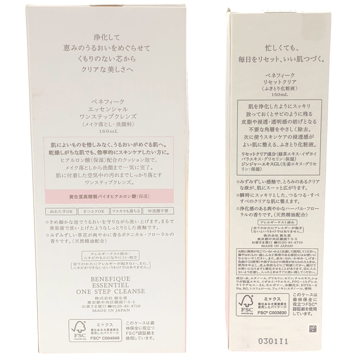Z000 ベネフィーク エッセンシャル ワンステップクレンズ 160mL & リセットクリア 150mL 2個セット