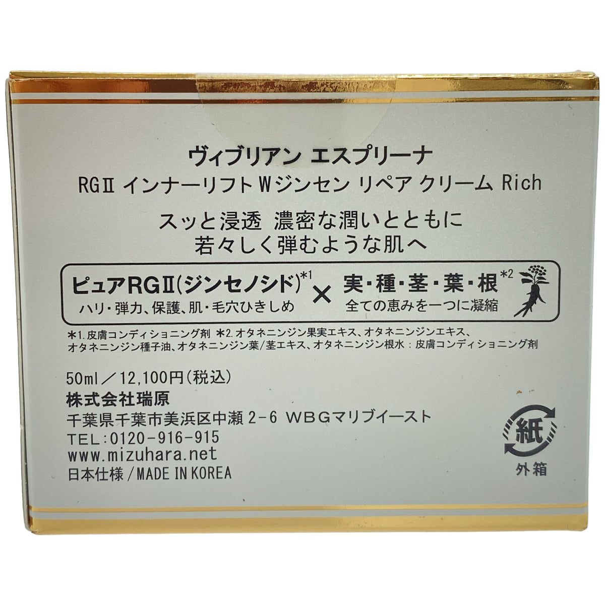 Z000 ヴィブリアン エスプリーナ RG2 炭酸美容ミセラー バブルクレンジング 150ml & RG2 インナーリフト W ジンセン リペア クリーム Rich 50ml 計2個セット　ラスト1点！