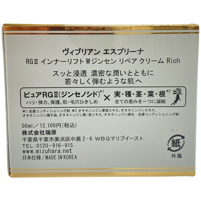 Z000 ヴィブリアン エスプリーナ RG2 炭酸美容ミセラー バブルクレンジング 150ml & RG2 インナーリフト W ジンセン リペア クリーム Rich 50ml 計2個セット　ラスト1点！
