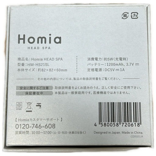 CJ41 Homia ヘッドスパ HM-HS21SL ホーミア 頭皮 フェイス ケア 電動 ブラシ 防水 美容 家電 リラクゼーション 正規品