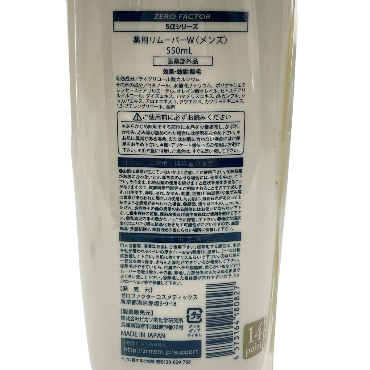 Z000 ゼロファクター 5α SVリムーバー 医薬部外品　550ml　ラスト1点！
