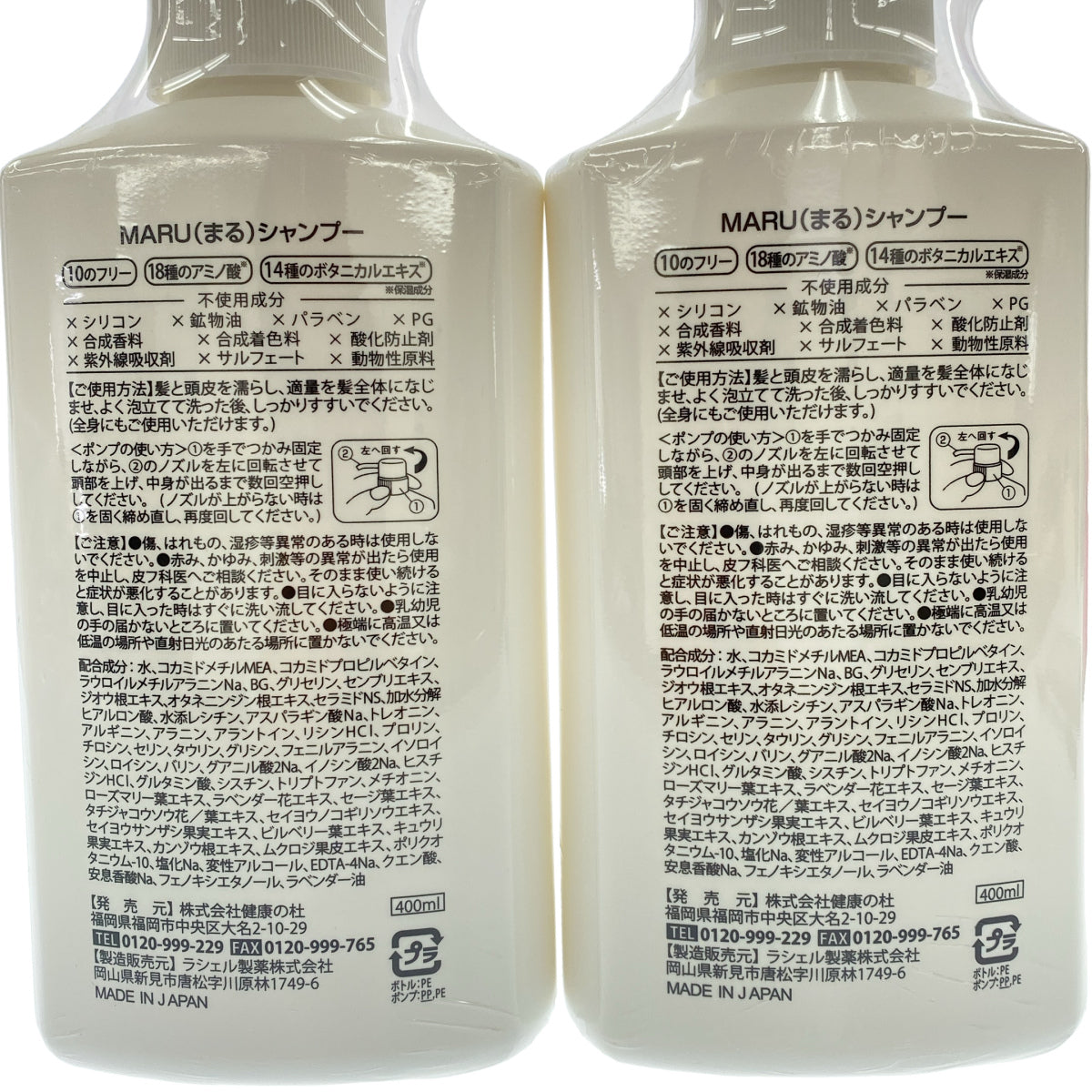 Z000 MARU シャンプー 400ml 計2本セット　ラスト1点！