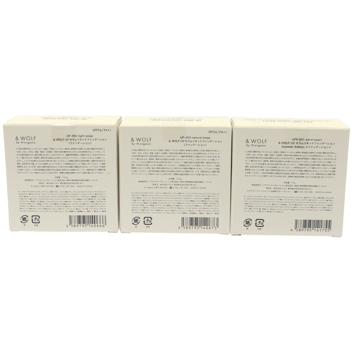 Z000 & WOLF UVセラムリキッドファンデーション UFS-001 17g& UF-002 & UF-003 12.5g 3個セット