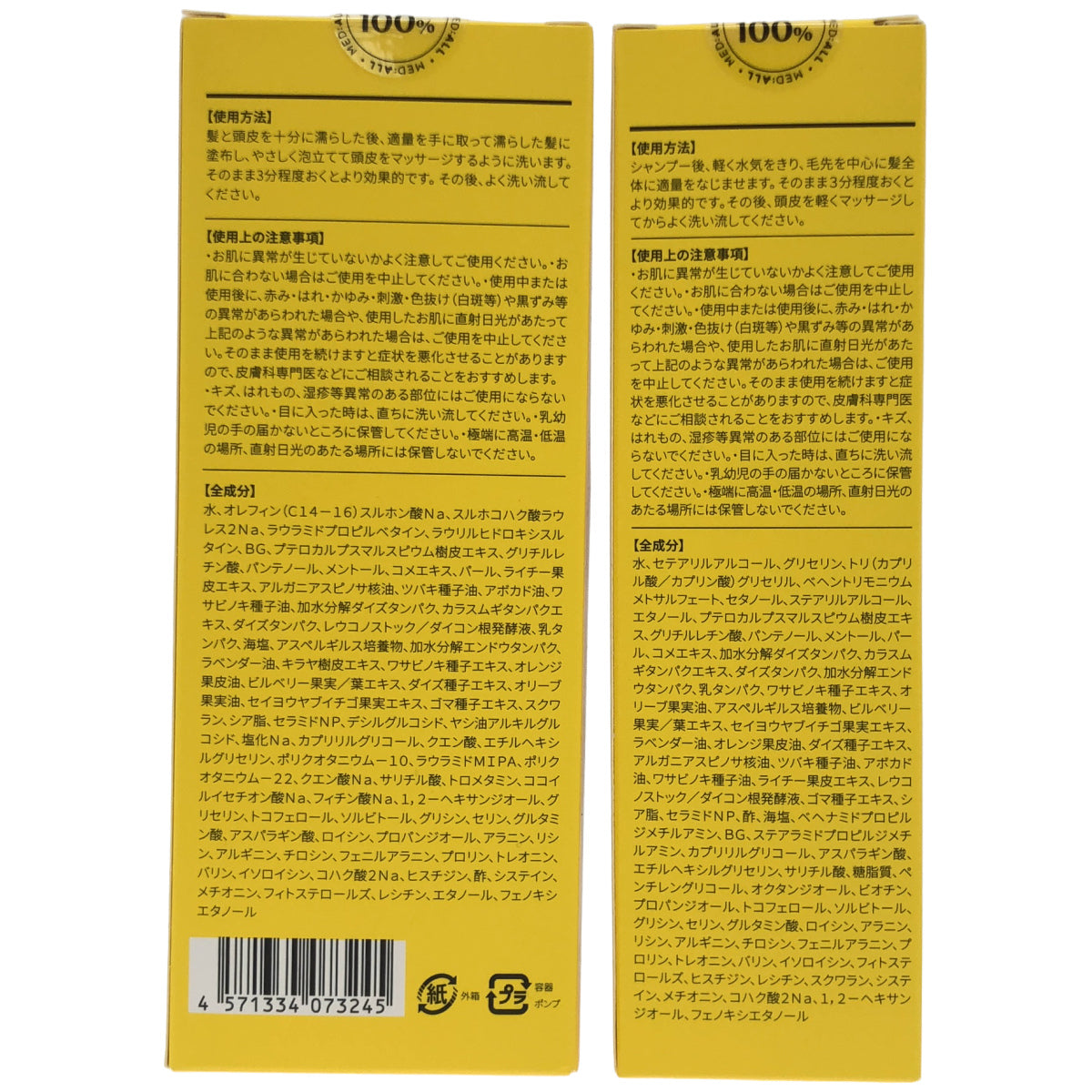 Z000 MED:ALL マイルド頭皮ケアシャンプー 480ml & リペアトリートメント 200ml 計2本セット　ラスト1点！