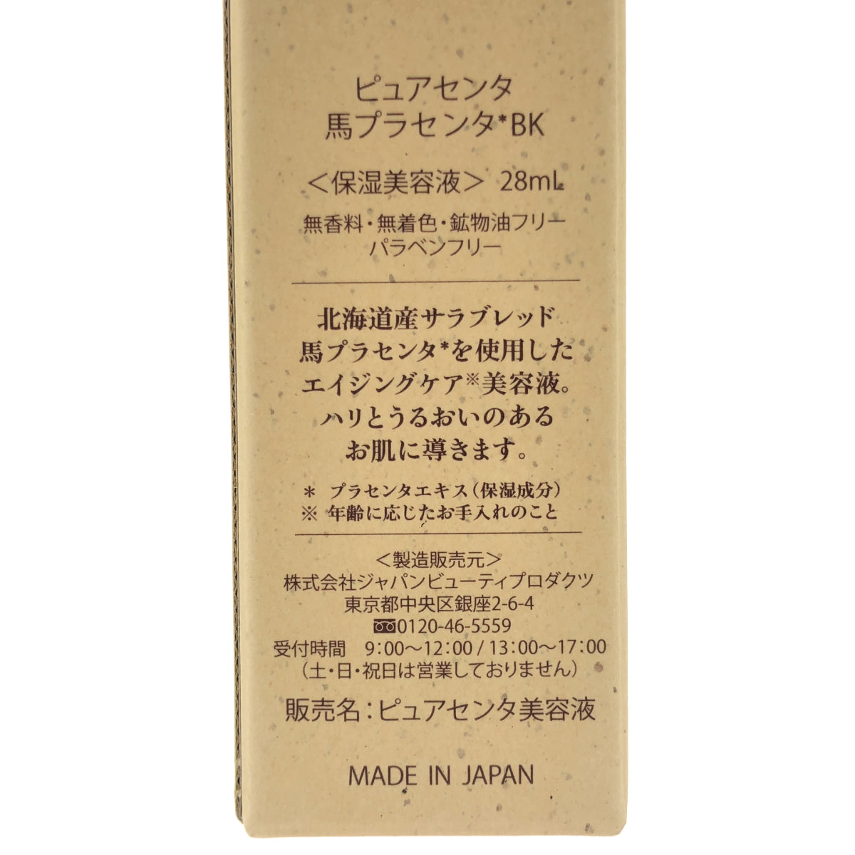 Z000 ピュアセンタ 馬プラセンタ BK 28mL　ラスト1点！