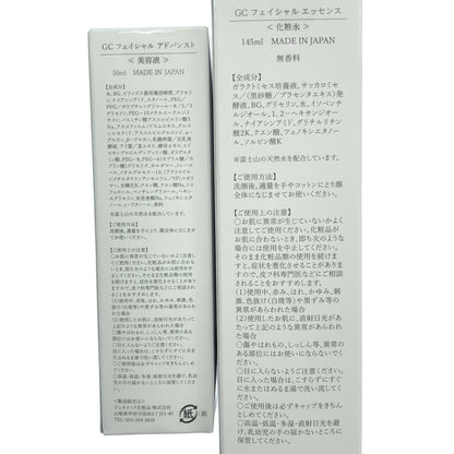 Z000 GENERIC COSME フェイシャル エッセンス 145ml & フェイシャル アドバンスト 50ml 2点セット　ラスト1点！