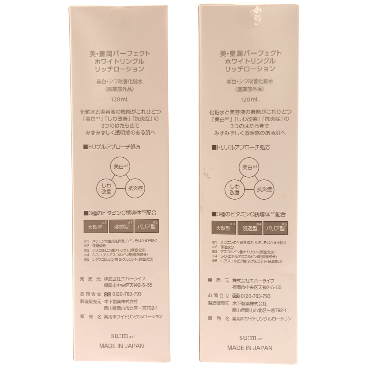Z000 美 皇潤パーフェクト ホワイトリンクルリッチローション 120mL 計2個セット　ラスト1点！