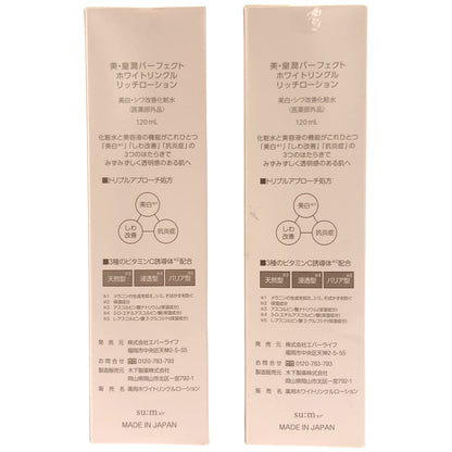 Z000 美 皇潤パーフェクト ホワイトリンクルリッチローション 120mL 計2個セット　ラスト1点！