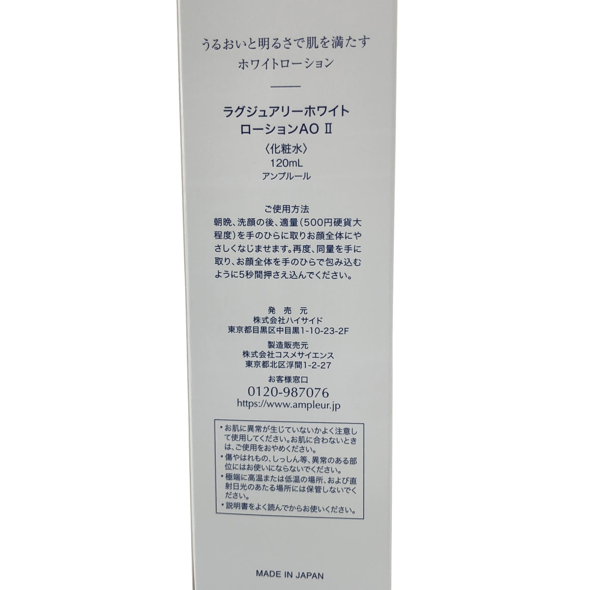 Z000 ■AMPLEUR アンプルール ラグジュアリー ホワイト ローションAO II 120ml　ラスト1点！