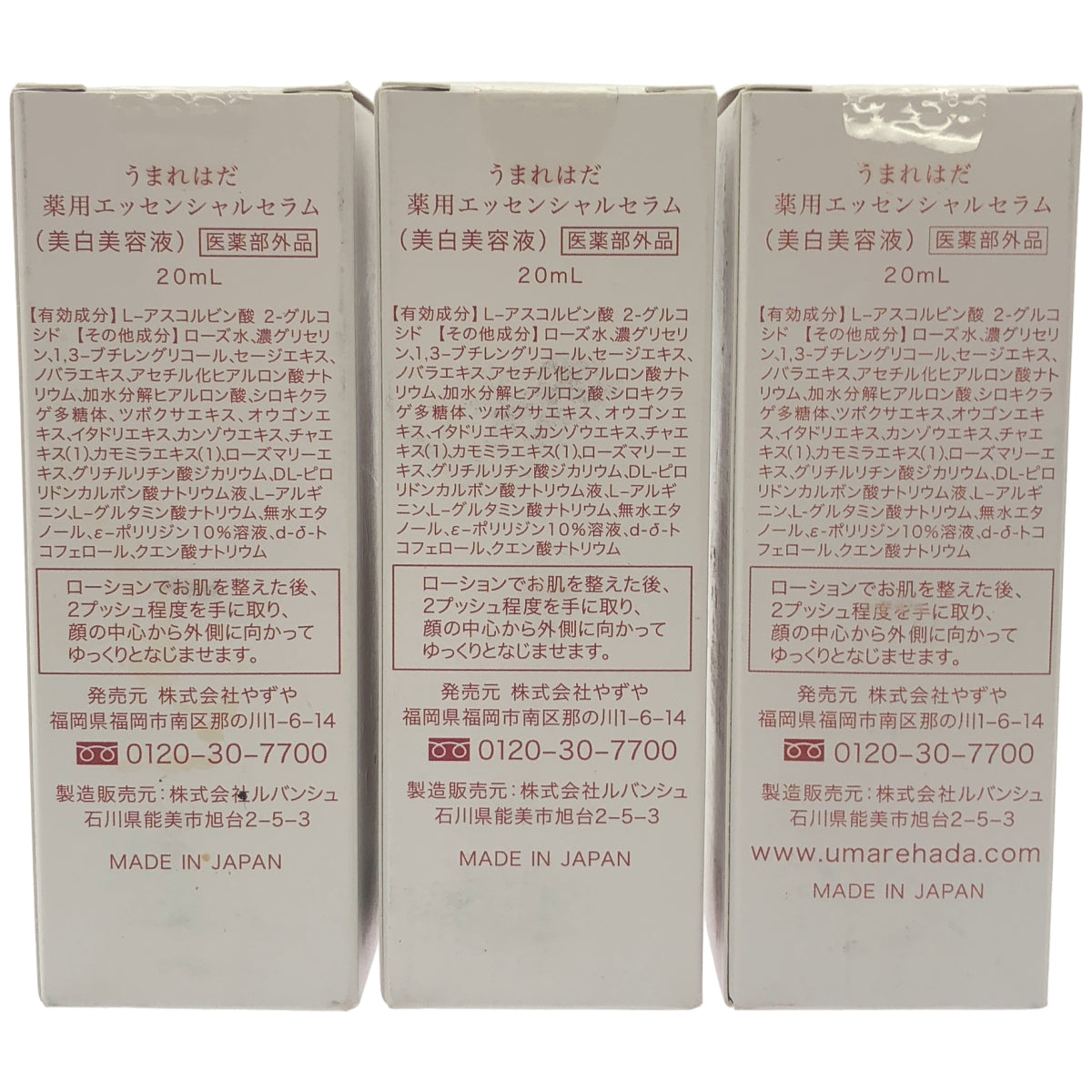Z000 うまれはだ 薬用エッセンシャルセラム 20mL 計3本セット　ラスト1点！