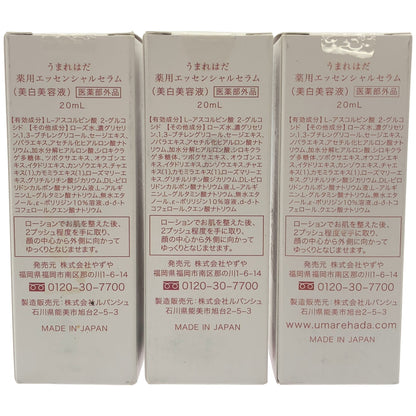 Z000 うまれはだ 薬用エッセンシャルセラム 20mL 計3本セット　ラスト1点！