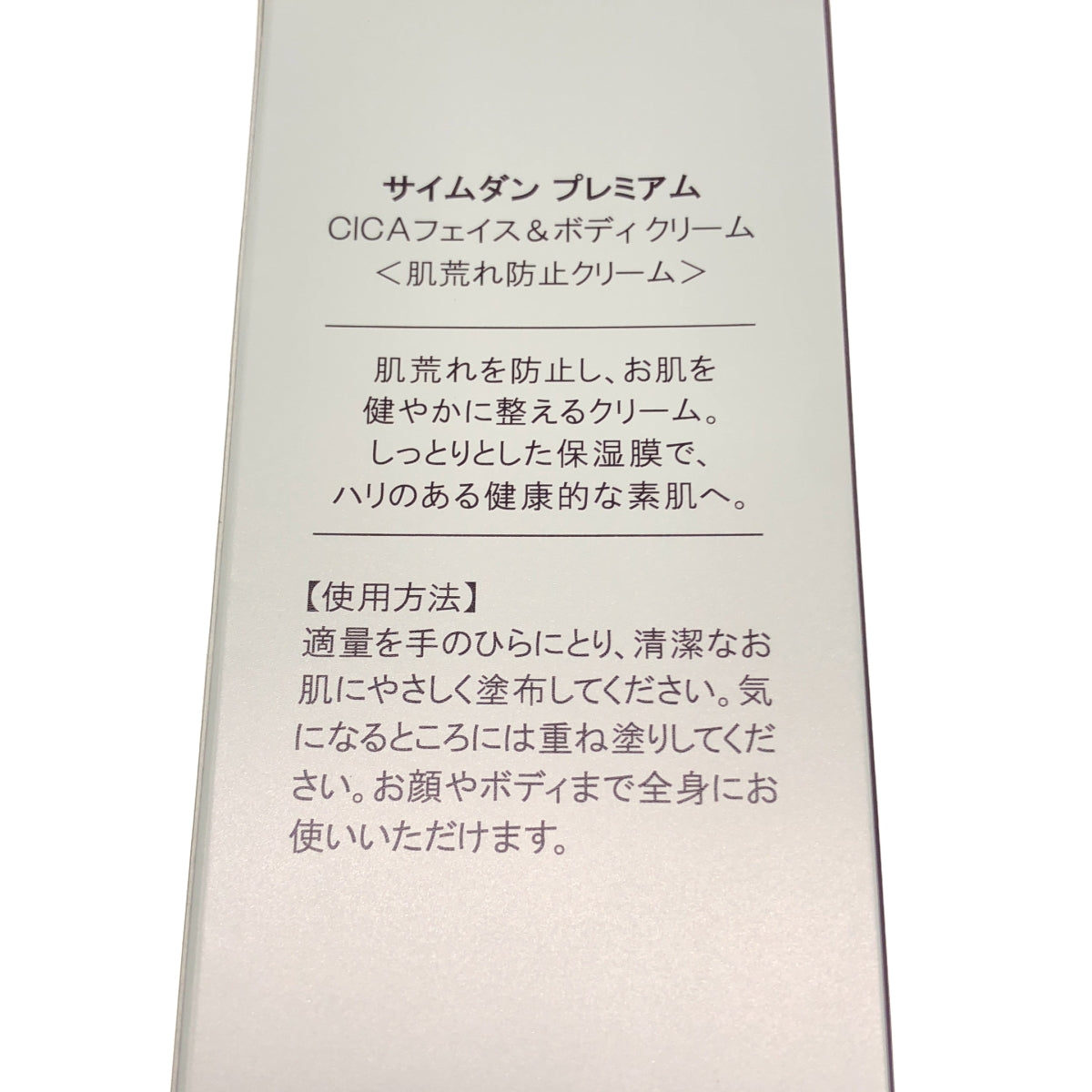 Z000 サイムダン プレミアム CICAフェイス&ボディクリーム 250ml & エナジー ミスト 30ml & 他1個 計3個セット