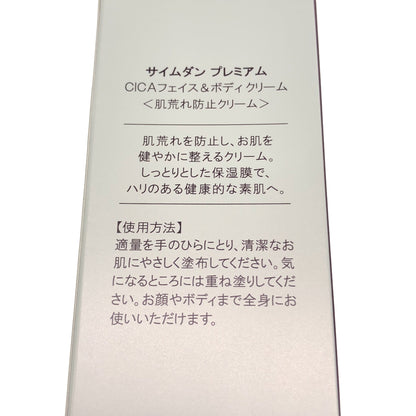 Z000 サイムダン プレミアム CICAフェイス&ボディクリーム 250ml & エナジー ミスト 30ml & 他1個 計3個セット