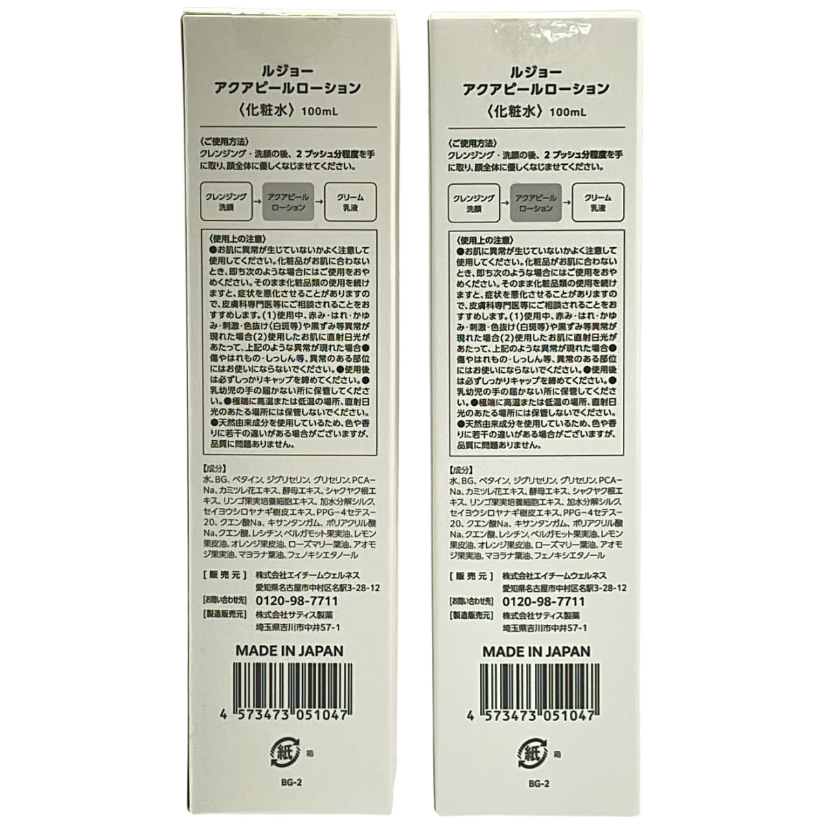 Z000 ルジョー アクアピールローション 100mL 計2本セット　ラスト1点！