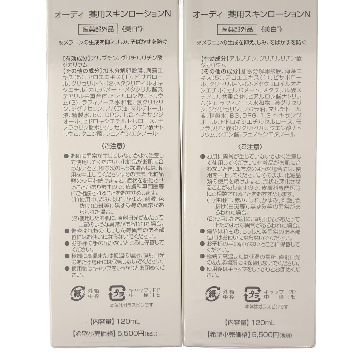 Z000 オーディ 薬用スキンローション N 120mL 計2本セット　ラスト1点！