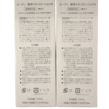Z000 オーディ 薬用スキンローション N 120mL 計2本セット　ラスト1点！