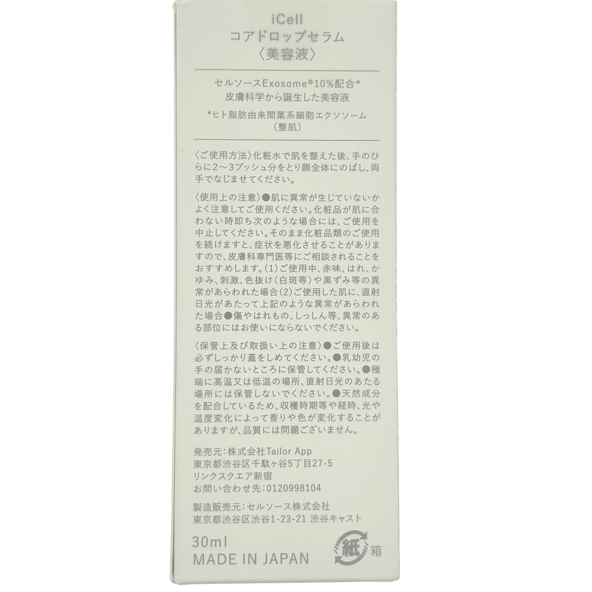 Z000 iCell コアドロップセラム 30ml　ラスト1点！