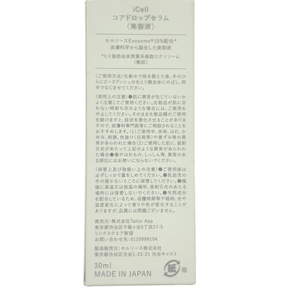 Z000 iCell コアドロップセラム 30ml　ラスト1点！