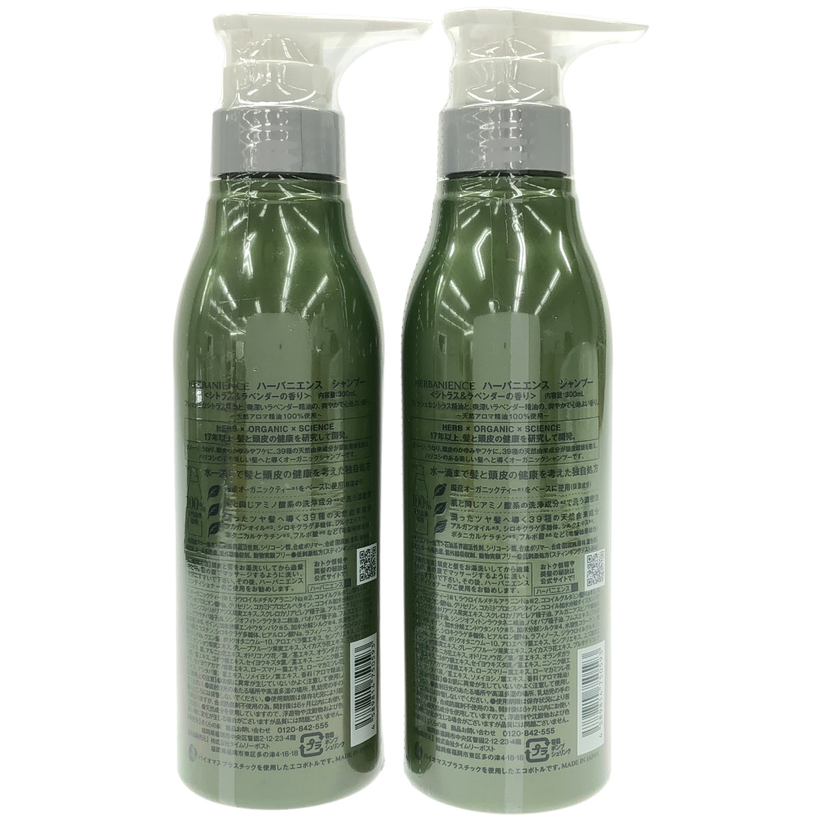 Z000 HERBANIENCE ハーバニエンス シャンプー 300mL 計2個セット　ラスト1点！