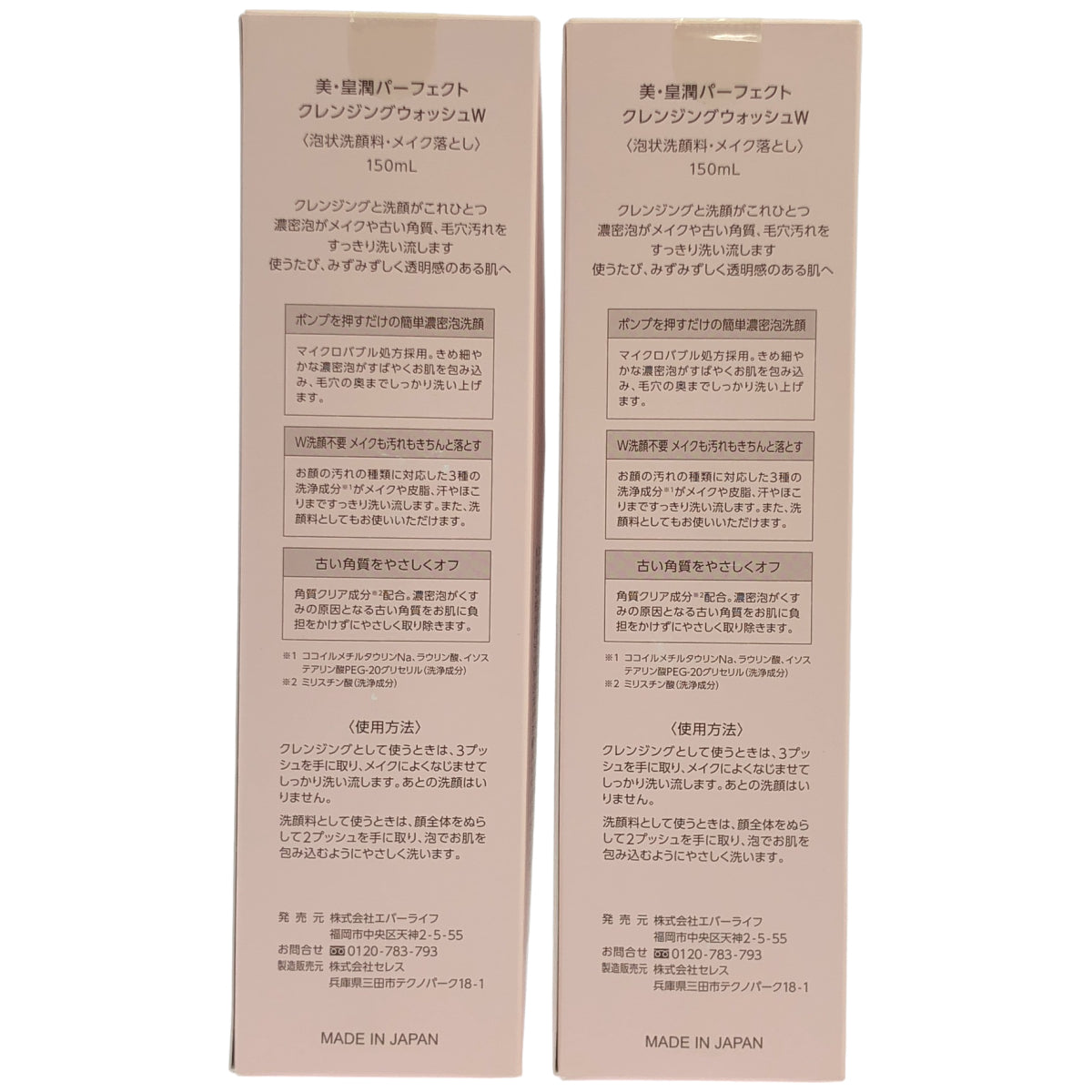 Z000 美・皇潤パーフェクト クレンジングウォッシュ W 150mL 計2本セット　ラスト1点！
