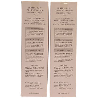 Z000 美・皇潤パーフェクト クレンジングウォッシュ W 150mL 計2本セット　ラスト1点！