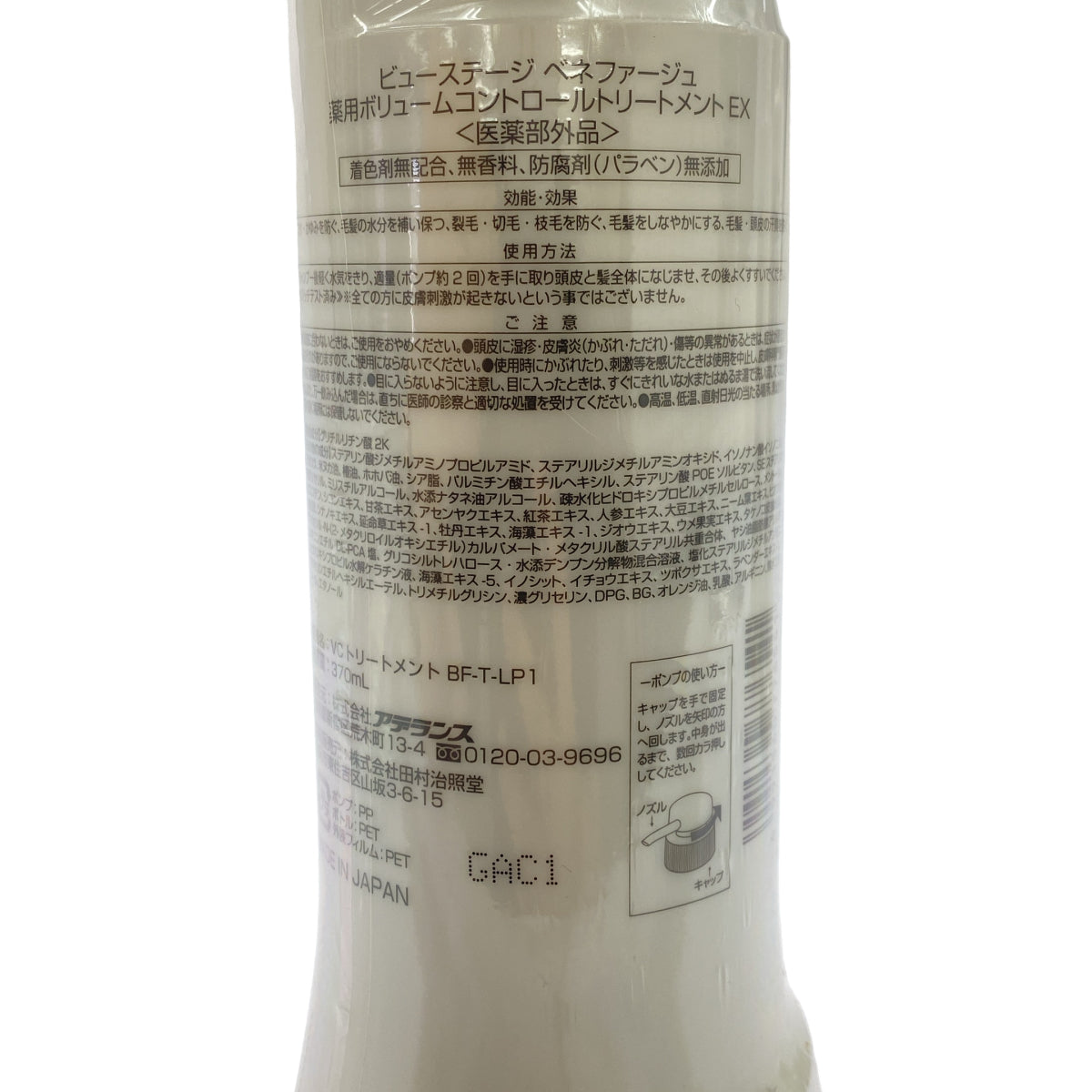 Z000 ビューステージ ベネファージュ 薬用ボリュームコントロールトリートメント EX 370mL 計3本セット　ラスト1点！
